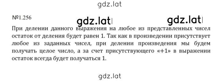 Решение задания № 1.256 (256) — страница 1