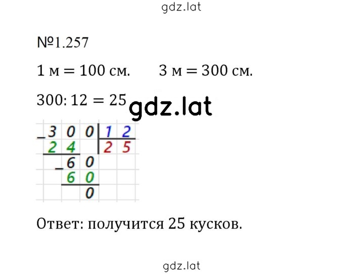 Решение задания № 1.257 (257) — страница 1