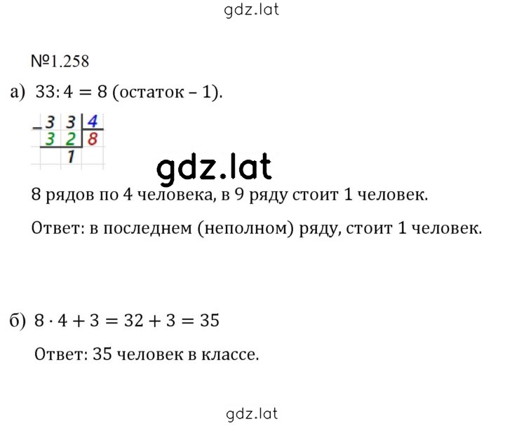 Решение задания № 1.258 (258) — страница 1