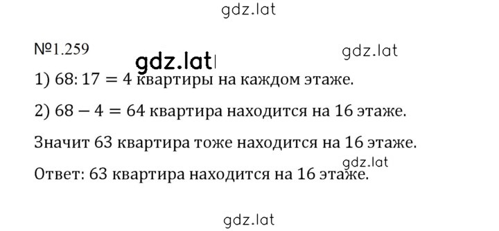 Решение задания № 1.259 (259) — страница 1