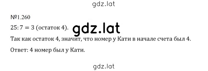 Решение задания № 1.260 (260) — страница 1