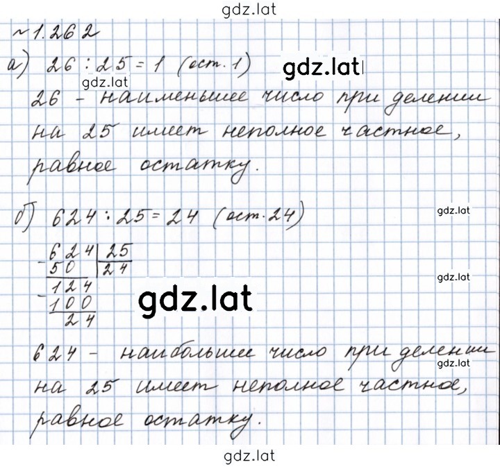 Решение задания № 1.262 (262) — страница 1