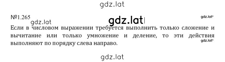 Решение задания № 1.265 (265) — страница 1