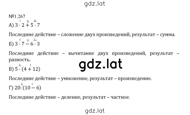 Решение задания № 1.267 (267) — страница 1