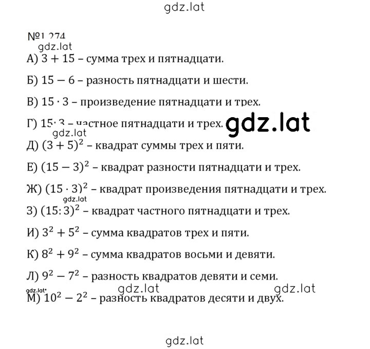 Решение задания № 1.274 (274) — страница 1