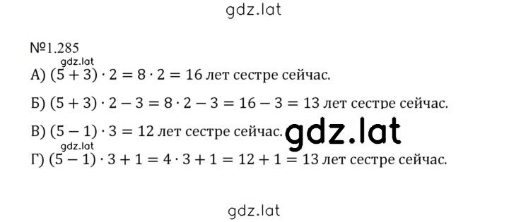 Решение задания № 1.285 (285) — страница 1