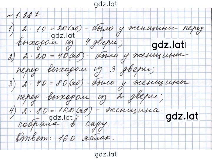 Решение задания № 1.287 (287) — страница 1