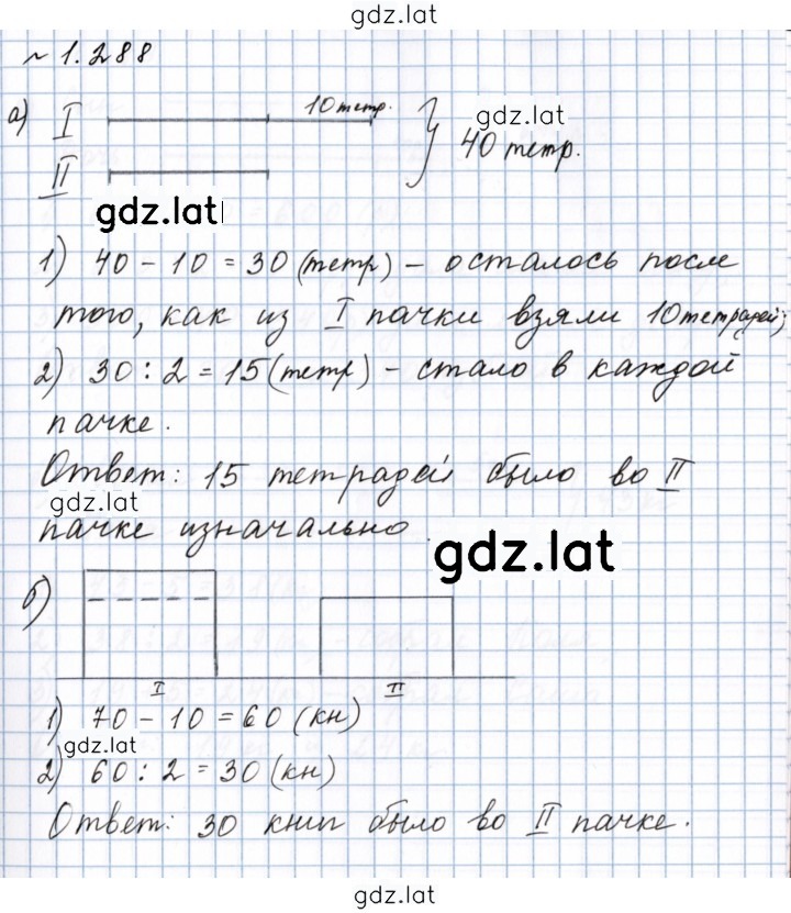 Решение задания № 1.288 (288) — страница 1