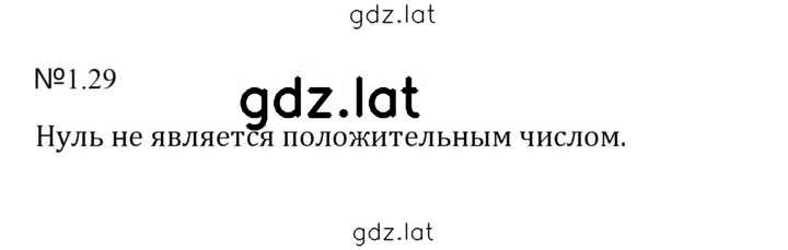 Решение задания № 1.29 (29) — страница 1