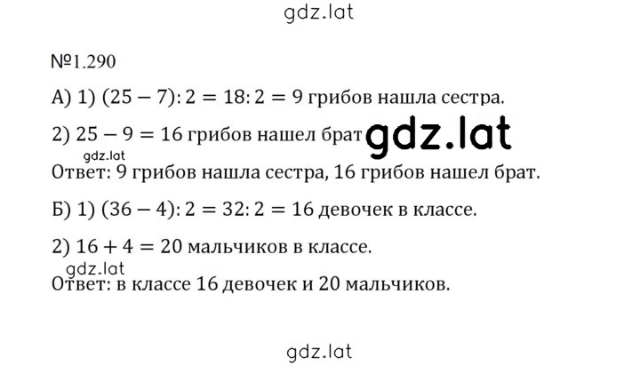 Решение задания № 1.290 (290) — страница 1