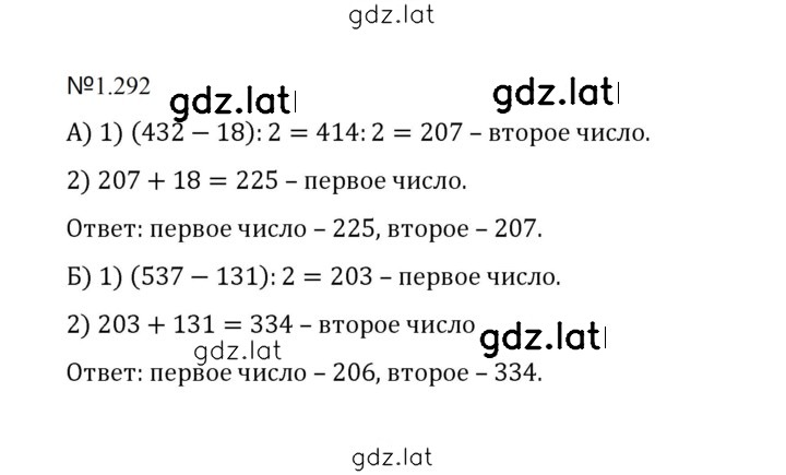 Решение задания № 1.292 (282) — страница 1