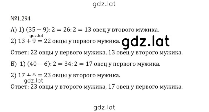Решение задания № 1.294 (284) — страница 1