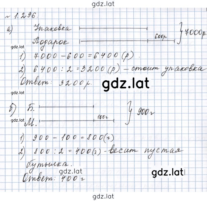 Решение задания № 1.296 (296) — страница 1