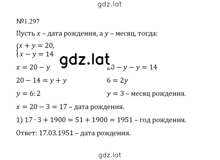 Решение задания № 1.297 (297) — страница 1