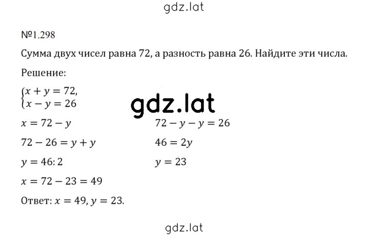 Решение задания № 1.298 (298) — страница 1