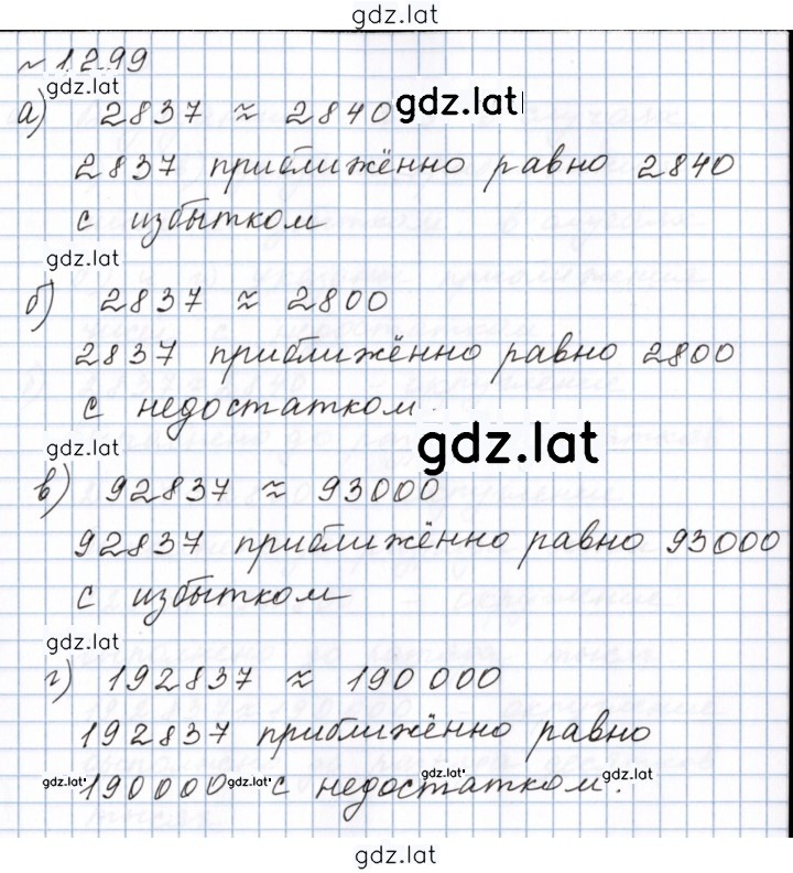 Решение задания № 1.299 (299) — страница 1