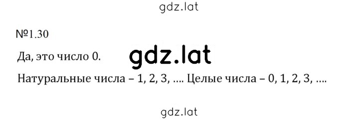 Решение задания № 1.30 (30) — страница 1