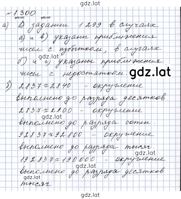 Решение задания № 1.300 (300) — страница 1