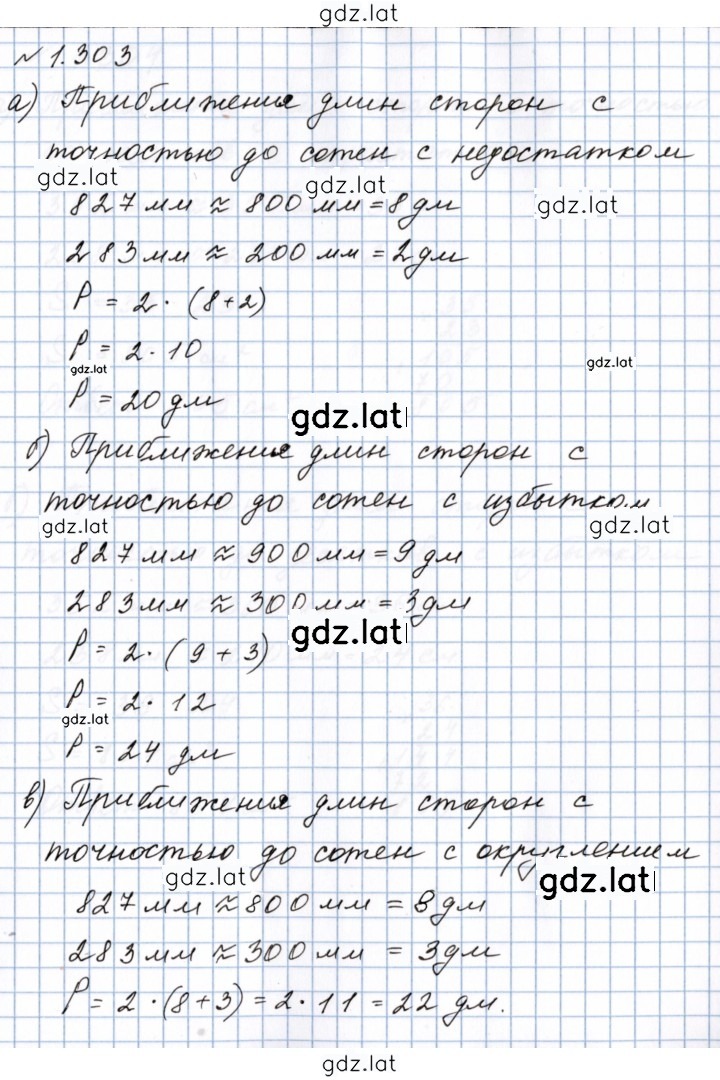 Решение задания № 1.303 (303) — страница 1