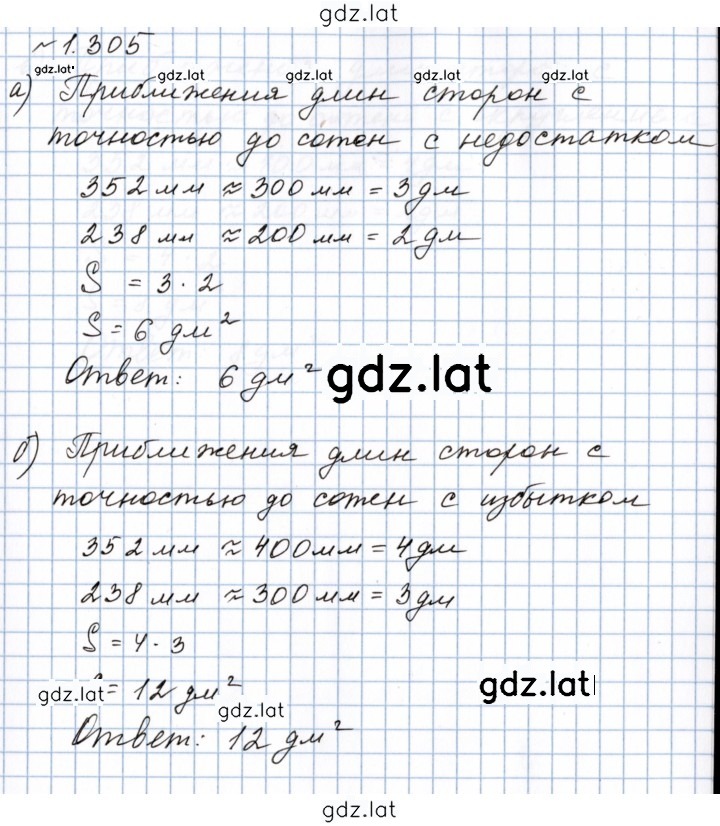 Решение задания № 1.305 (305) — страница 1