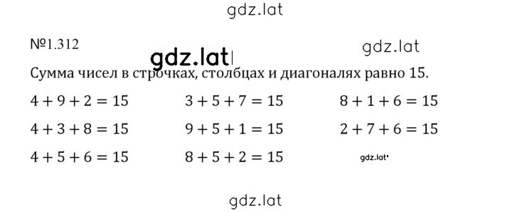 Решение задания № 1.312 (312) — страница 1