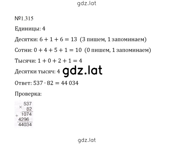 Решение задания № 1.315 (315) — страница 1
