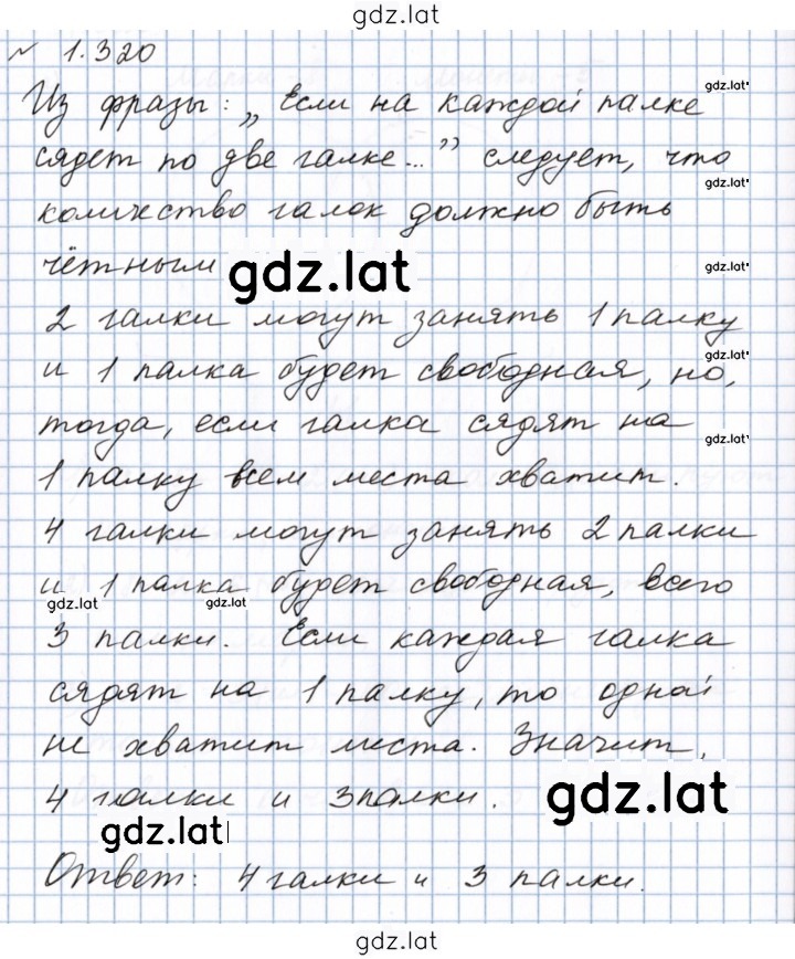 Решение задания № 1.320 (320) — страница 1