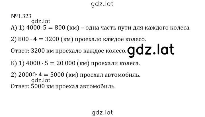 Решение задания № 1.323 (323) — страница 1