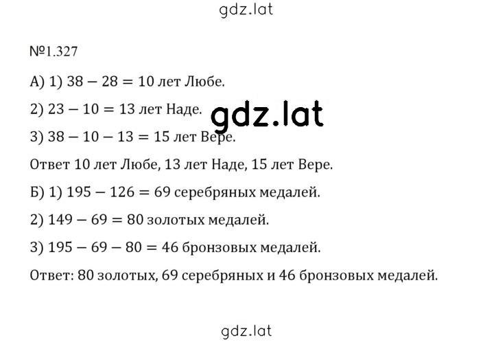 Решение задания № 1.327 (327) — страница 1