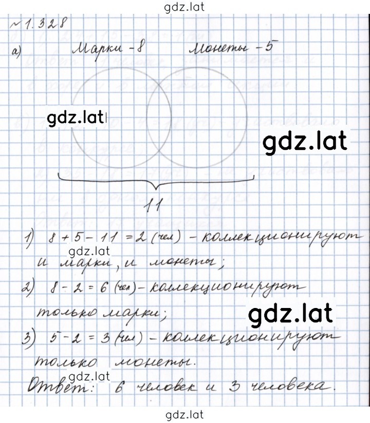 Решение задания № 1.328 (328) — страница 1