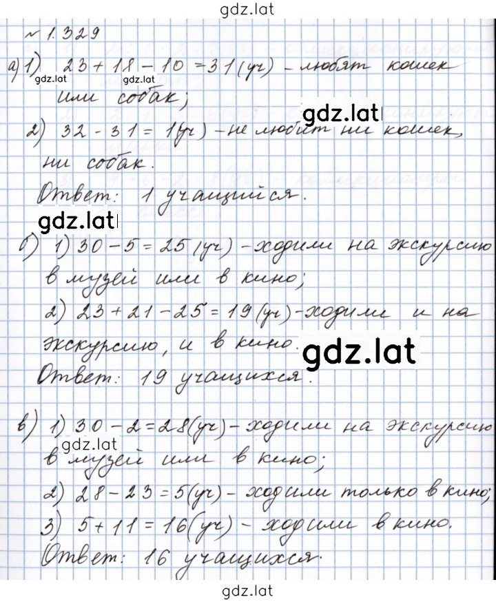 Решение задания № 1.329 (329) — страница 1