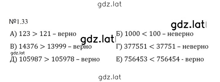 Решение задания № 1.33 (33) — страница 1