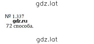 Решение задания № 1.337 (337) — страница 1