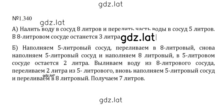 Решение задания № 1.340 — страница 1
