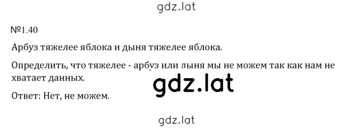 Решение задания № 1.40 (40) — страница 1