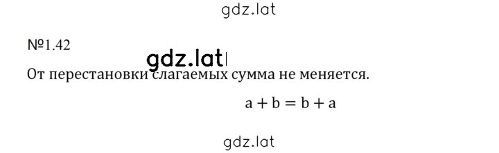 Решение задания № 1.42 (42) — страница 1