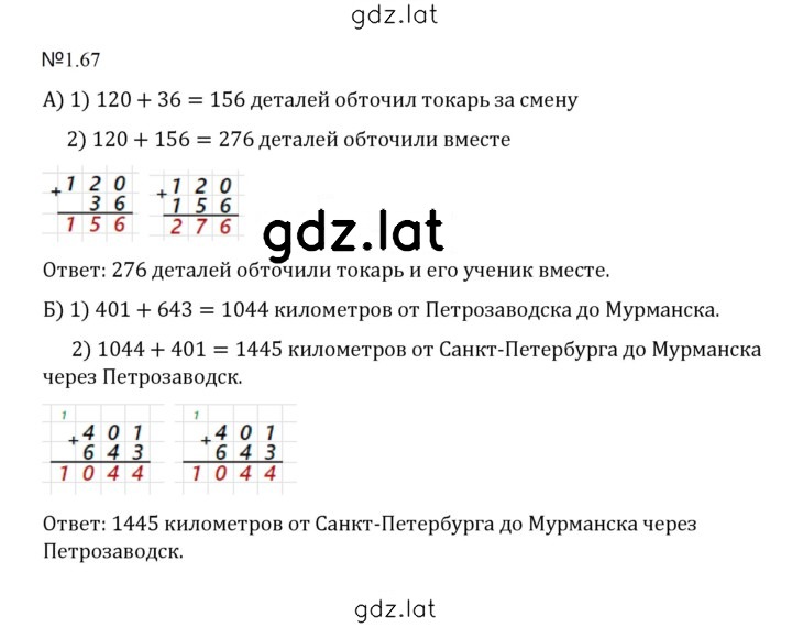 Решение задания № 1.67 (67) — страница 1