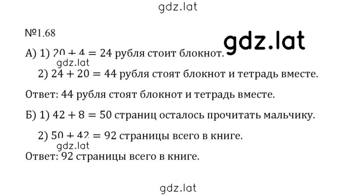 Решение задания № 1.68 (68) — страница 1
