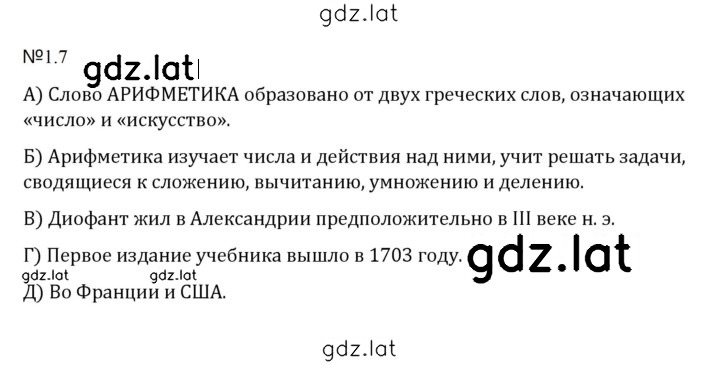 Решение задания № 1.7 (7) — страница 1