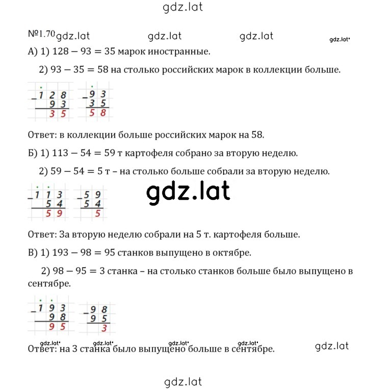 Решение задания № 1.70 (70) — страница 1