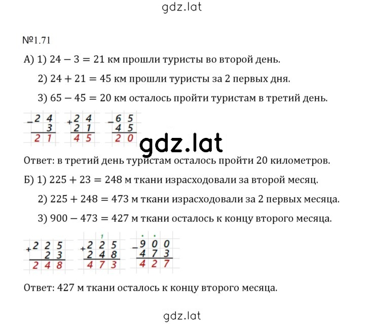 Решение задания № 1.71 (71) — страница 1
