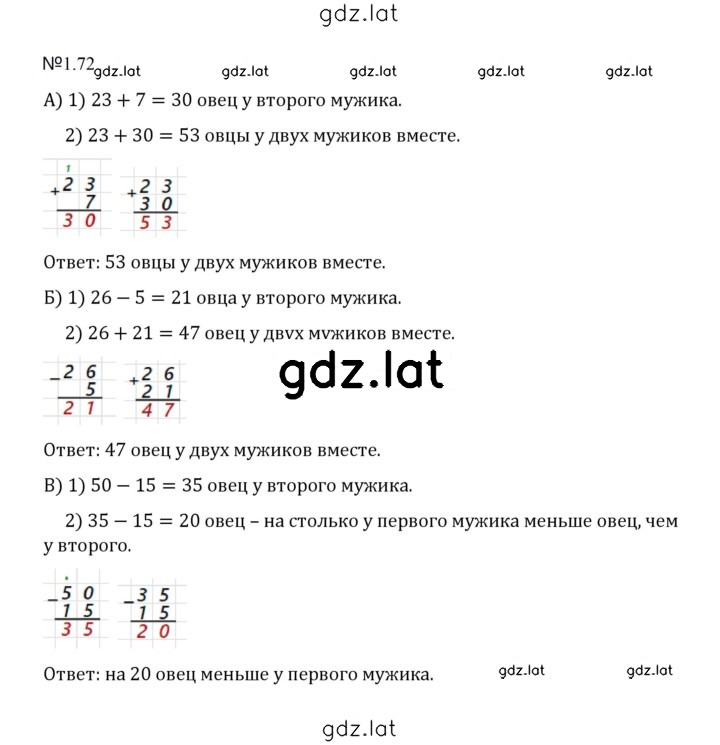 Решение задания № 1.72 (72) — страница 1