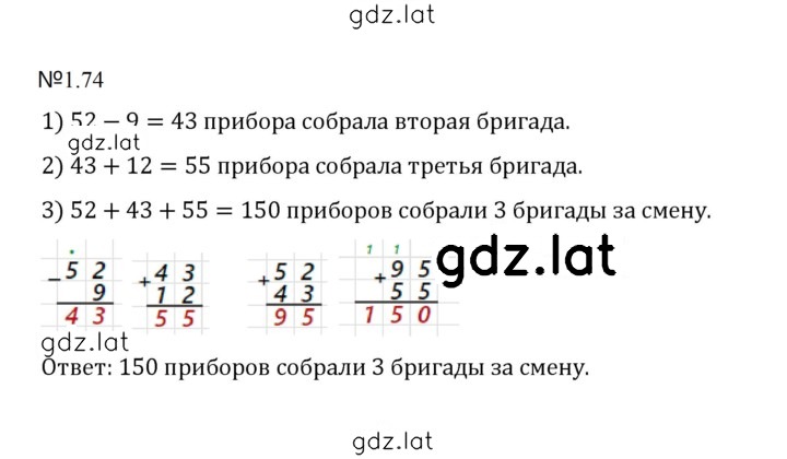 Решение задания № 1.74 (74) — страница 1