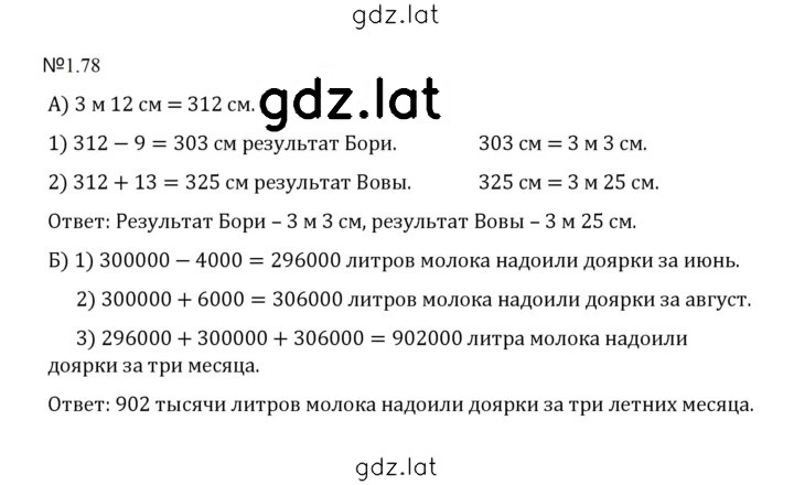 Решение задания № 1.78 (78) — страница 1