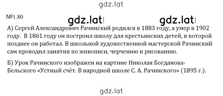 Решение задания № 1.80 (80) — страница 1