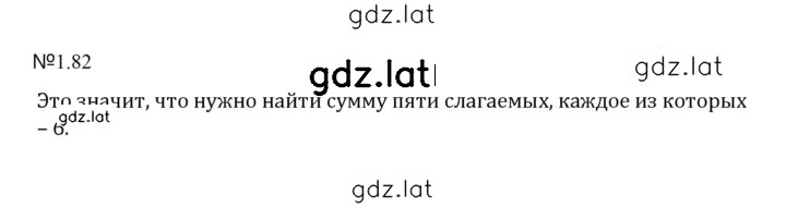 Решение задания № 1.82 (82) — страница 1
