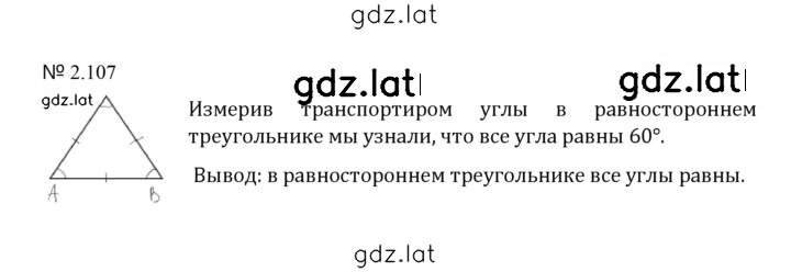 Решение задания № 2.107 (445) — страница 1