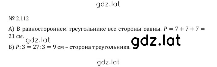 Решение задания № 2.112 (450) — страница 1