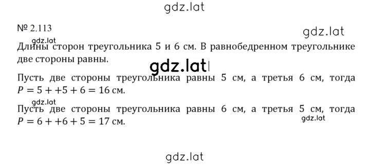 Решение задания № 2.113 (451) — страница 1
