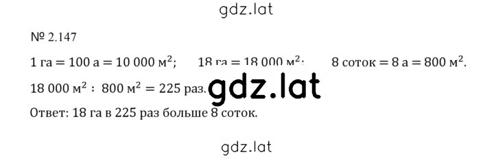 Решение задания № 2.147 (485) — страница 1